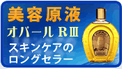 オパール美容原液