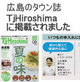 広島タウン誌に掲載されました